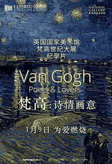 6v电影网_《梵高:诗情画意》电影海报在线看